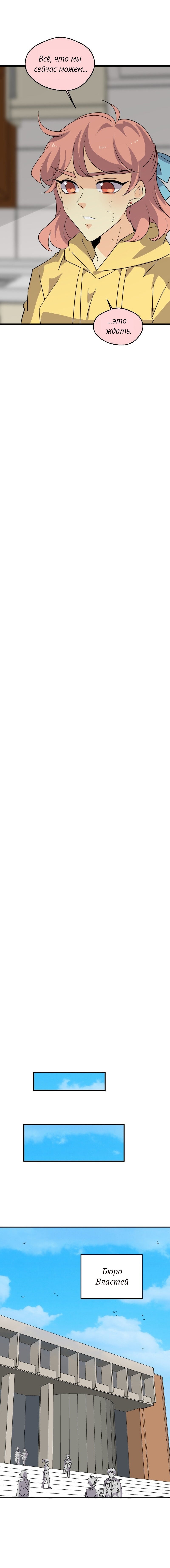 Манга неОРДИНАРНЫЕ - Глава 362 Страница 26