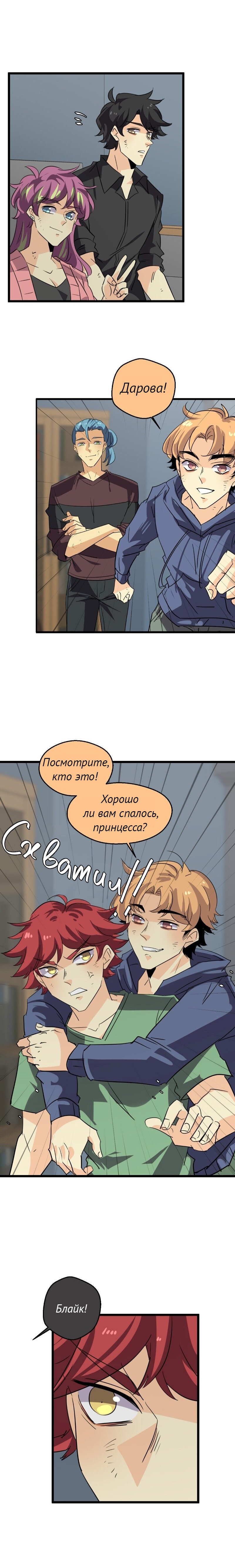 Манга неОРДИНАРНЫЕ - Глава 362 Страница 16