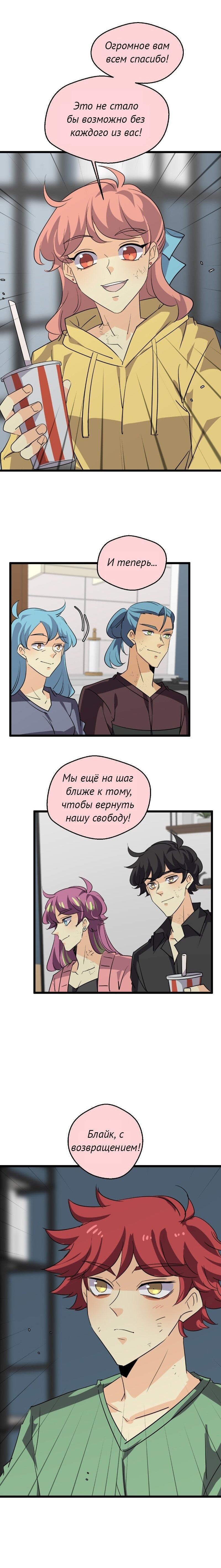 Манга неОРДИНАРНЫЕ - Глава 362 Страница 20