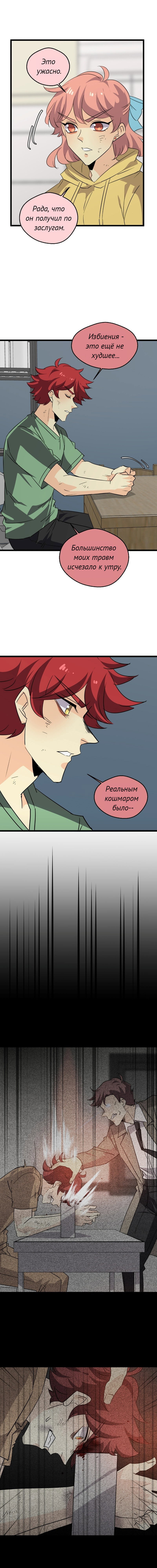 Манга неОРДИНАРНЫЕ - Глава 362 Страница 23