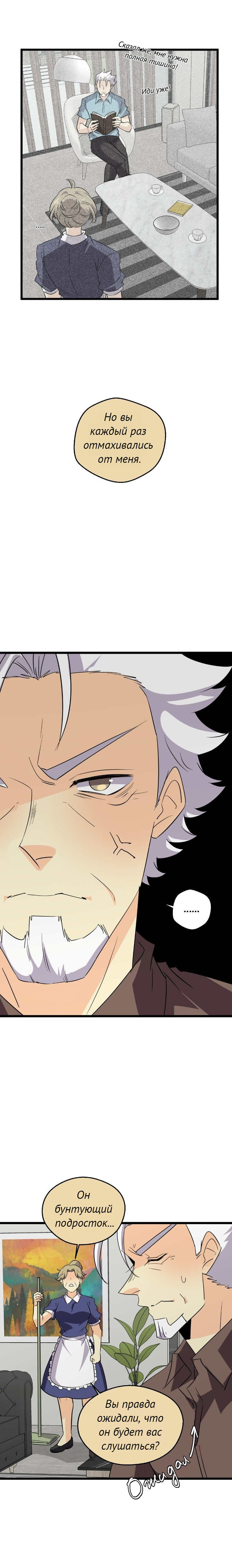 Манга неОРДИНАРНЫЕ - Глава 362 Страница 4