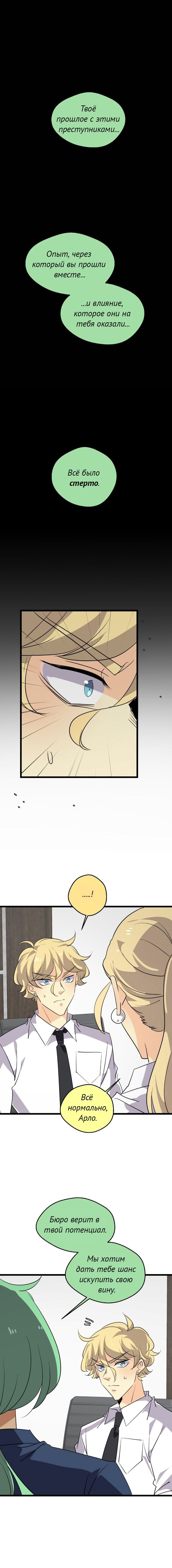 Манга неОРДИНАРНЫЕ - Глава 363 Страница 5