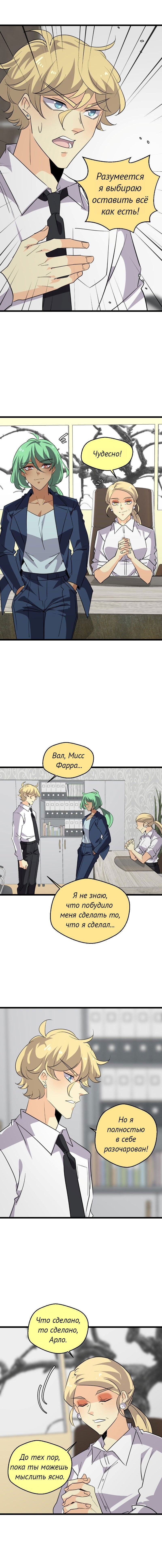 Манга неОРДИНАРНЫЕ - Глава 363 Страница 7