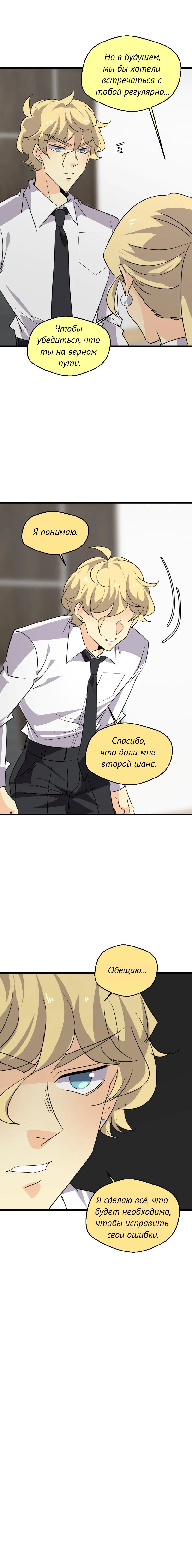 Манга неОРДИНАРНЫЕ - Глава 363 Страница 8