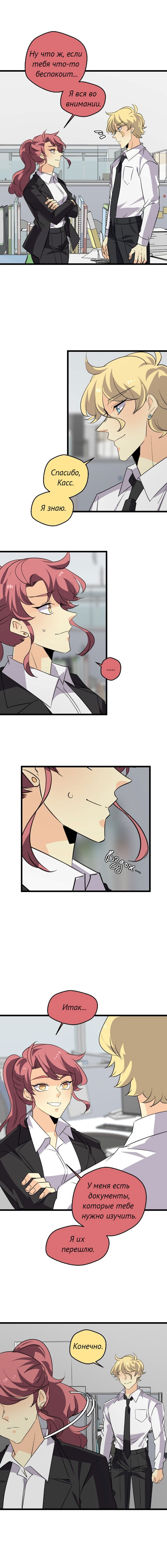 Манга неОРДИНАРНЫЕ - Глава 363 Страница 14