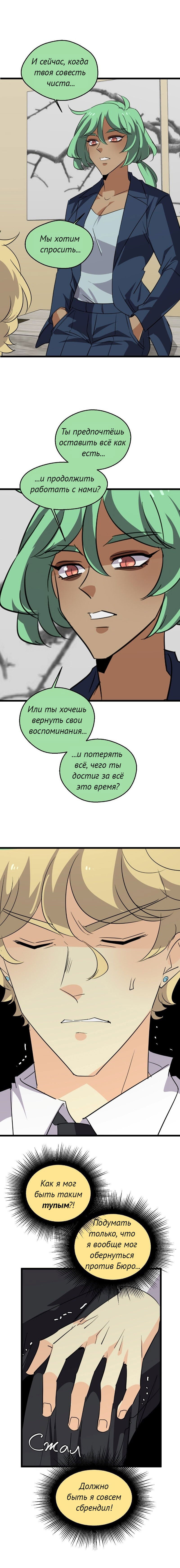 Манга неОРДИНАРНЫЕ - Глава 363 Страница 6