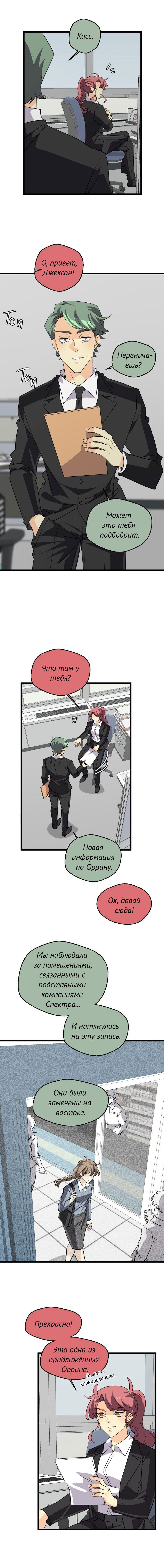 Манга неОРДИНАРНЫЕ - Глава 363 Страница 11