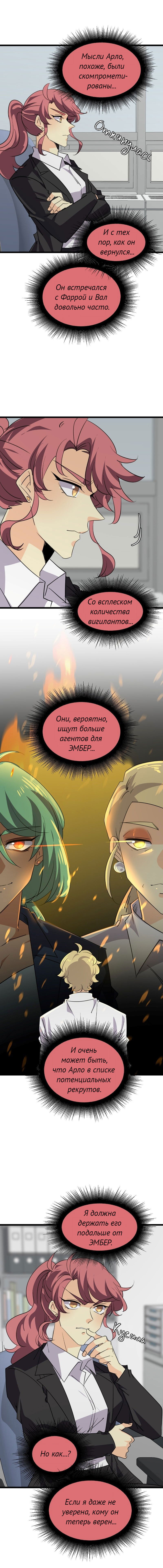 Манга неОРДИНАРНЫЕ - Глава 363 Страница 10