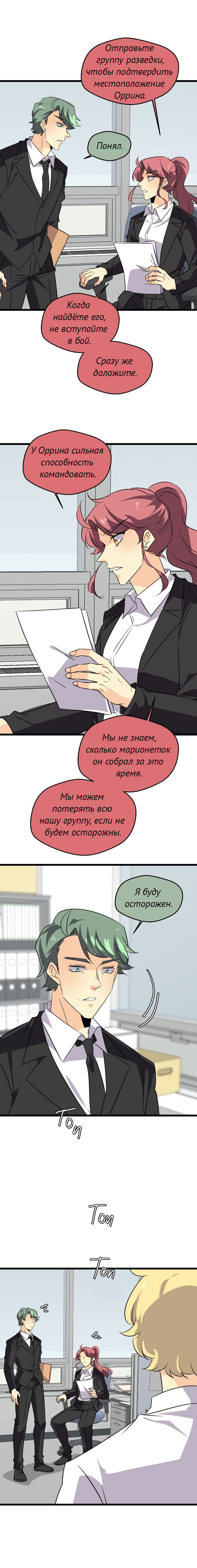 Манга неОРДИНАРНЫЕ - Глава 363 Страница 12