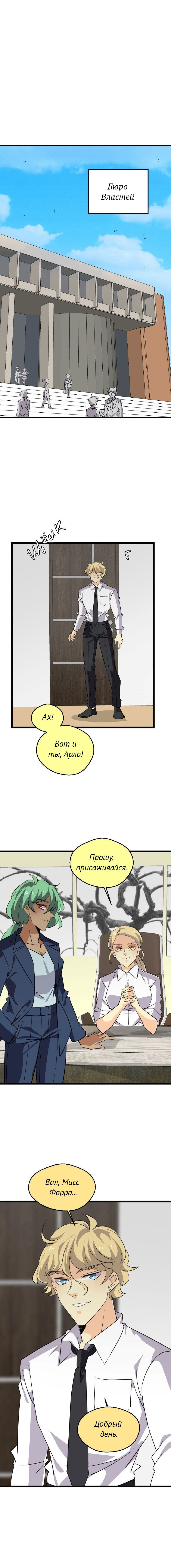 Манга неОРДИНАРНЫЕ - Глава 363 Страница 1