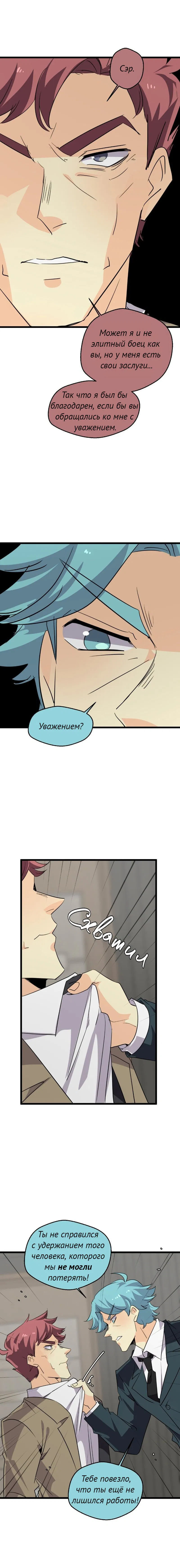 Манга неОРДИНАРНЫЕ - Глава 363 Страница 23