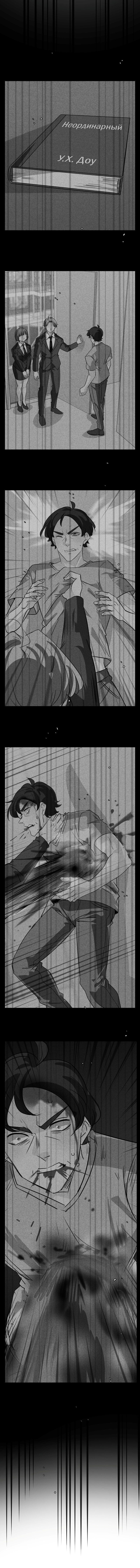 Манга неОРДИНАРНЫЕ - Глава 363 Страница 25