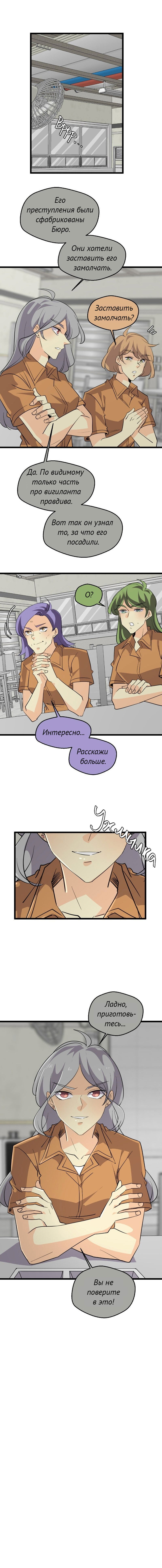 Манга неОРДИНАРНЫЕ - Глава 363 Страница 20