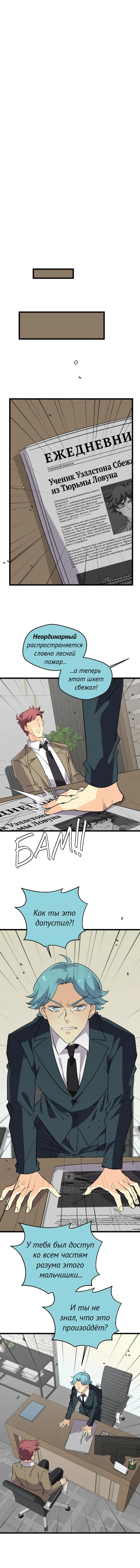 Манга неОРДИНАРНЫЕ - Глава 363 Страница 21