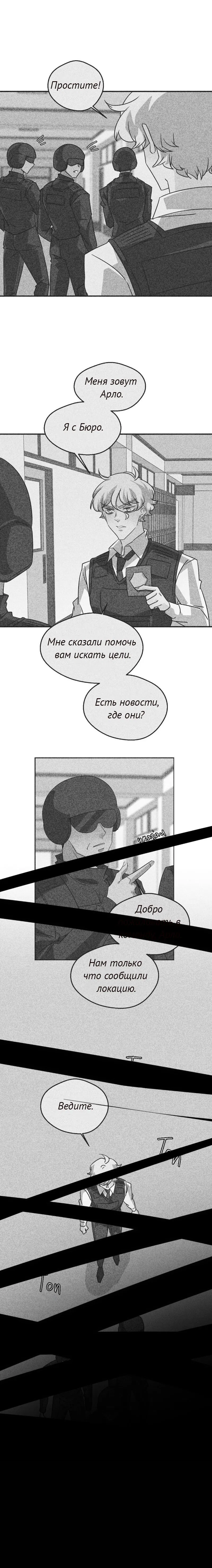 Манга неОРДИНАРНЫЕ - Глава 363 Страница 4