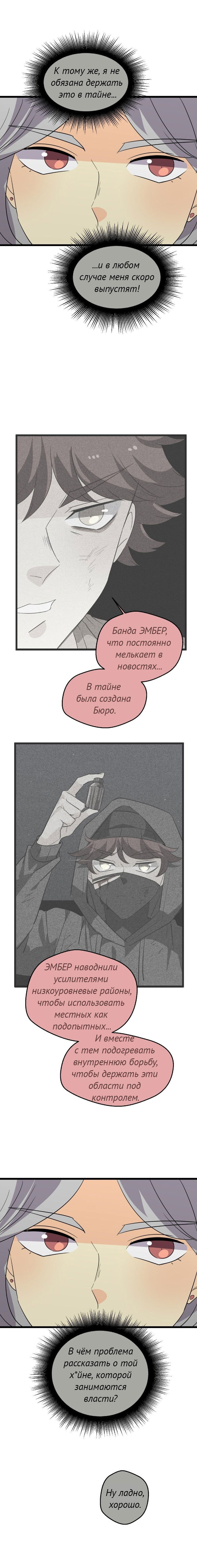 Манга неОРДИНАРНЫЕ - Глава 363 Страница 19