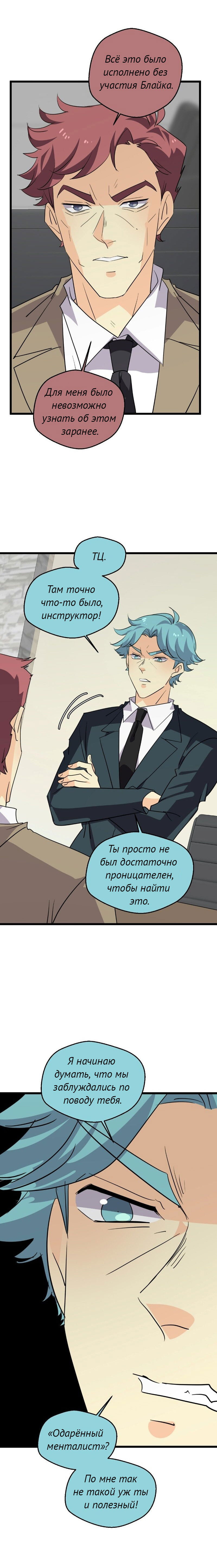 Манга неОРДИНАРНЫЕ - Глава 363 Страница 22