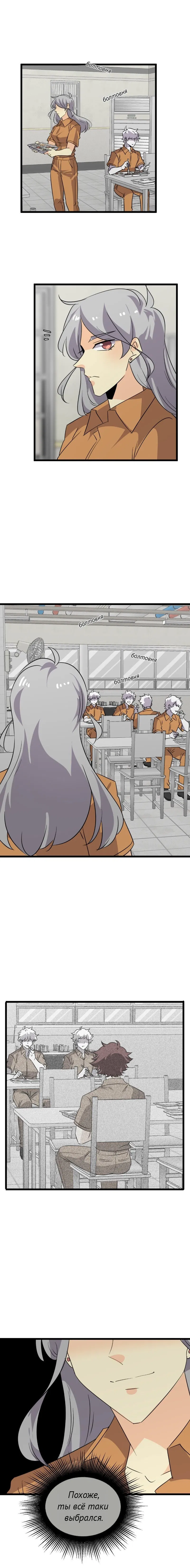 Манга неОРДИНАРНЫЕ - Глава 363 Страница 16