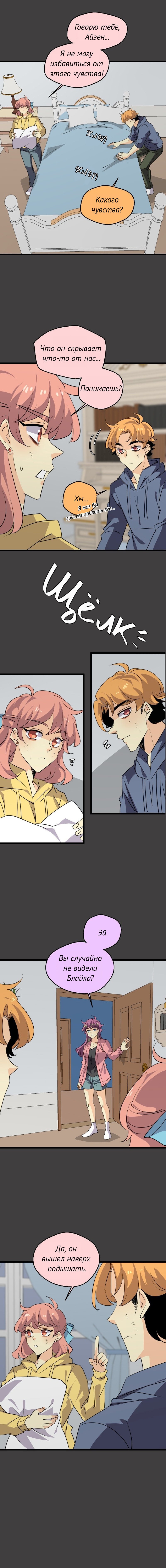Манга неОРДИНАРНЫЕ - Глава 364 Страница 17