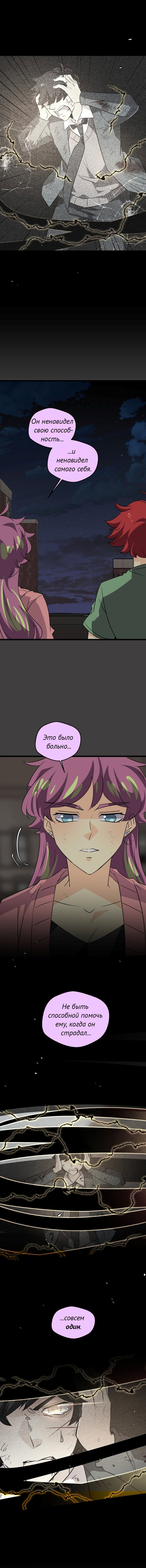 Манга неОРДИНАРНЫЕ - Глава 364 Страница 24