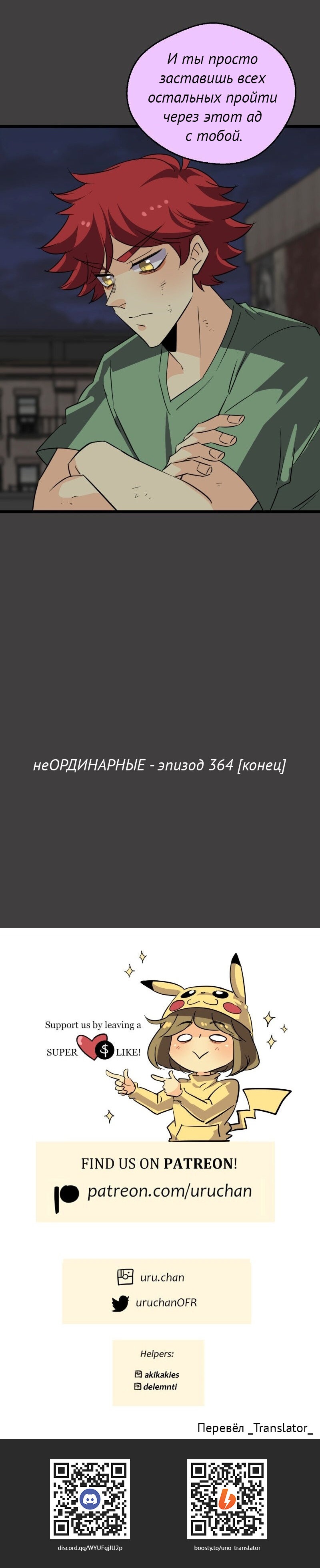 Манга неОРДИНАРНЫЕ - Глава 364 Страница 26