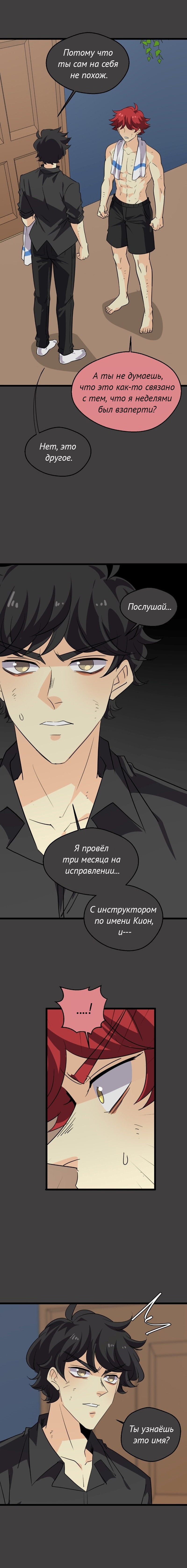 Манга неОРДИНАРНЫЕ - Глава 364 Страница 10