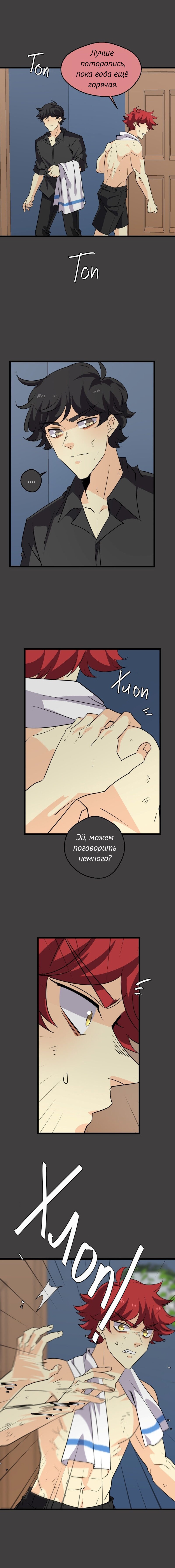 Манга неОРДИНАРНЫЕ - Глава 364 Страница 8