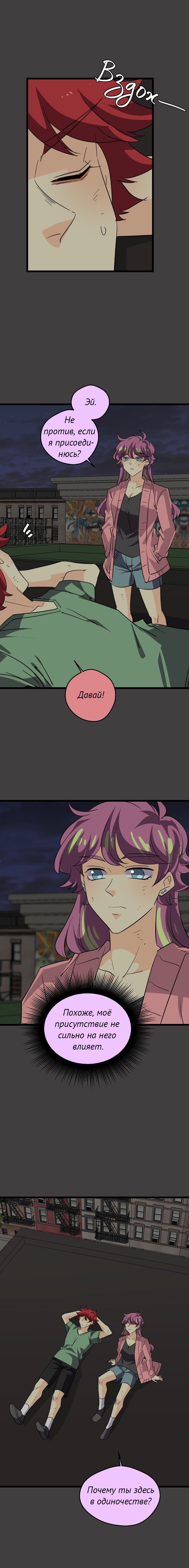 Манга неОРДИНАРНЫЕ - Глава 364 Страница 19