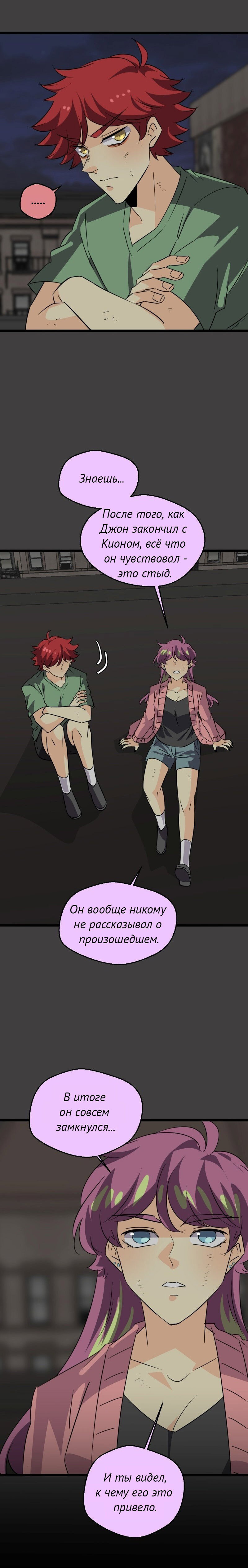 Манга неОРДИНАРНЫЕ - Глава 364 Страница 23