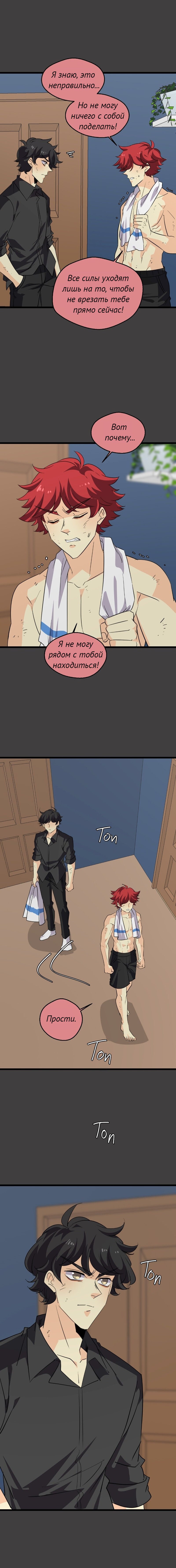 Манга неОРДИНАРНЫЕ - Глава 364 Страница 12