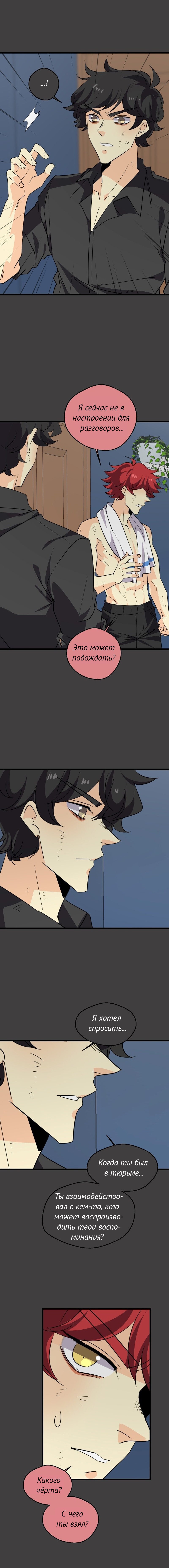 Манга неОРДИНАРНЫЕ - Глава 364 Страница 9