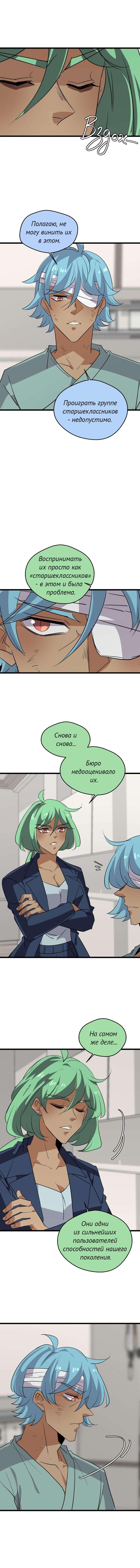 Манга неОРДИНАРНЫЕ - Глава 364 Страница 3