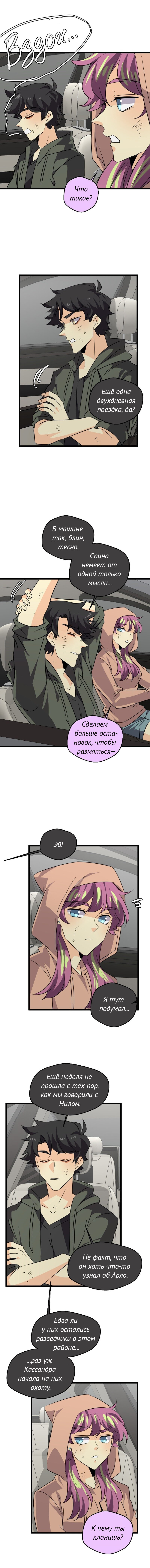 Манга неОРДИНАРНЫЕ - Глава 365 Страница 19