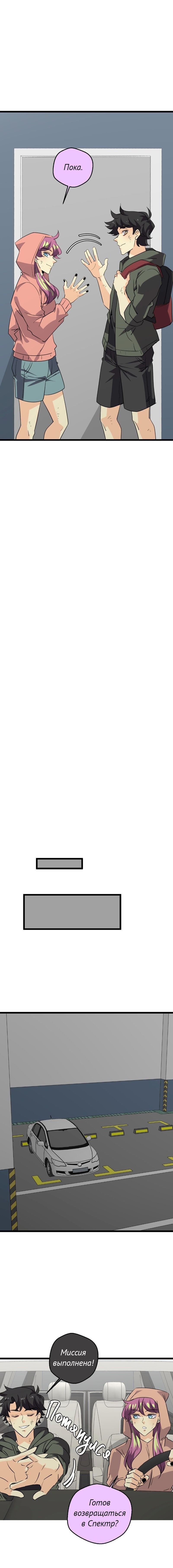Манга неОРДИНАРНЫЕ - Глава 365 Страница 18
