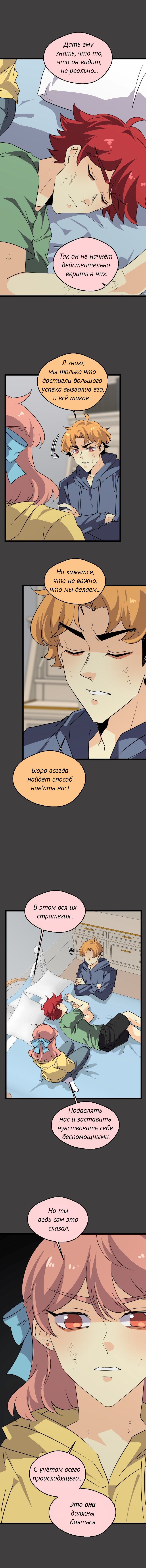 Манга неОРДИНАРНЫЕ - Глава 365 Страница 13