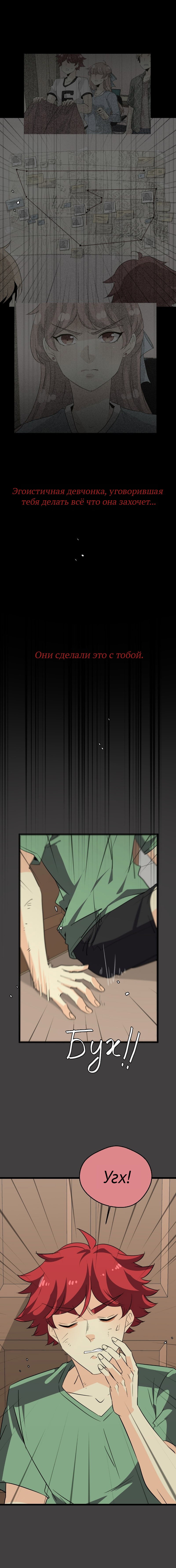 Манга неОРДИНАРНЫЕ - Глава 365 Страница 4