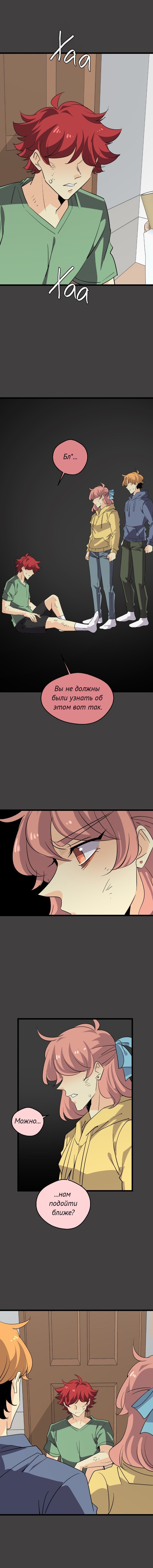 Манга неОРДИНАРНЫЕ - Глава 365 Страница 7