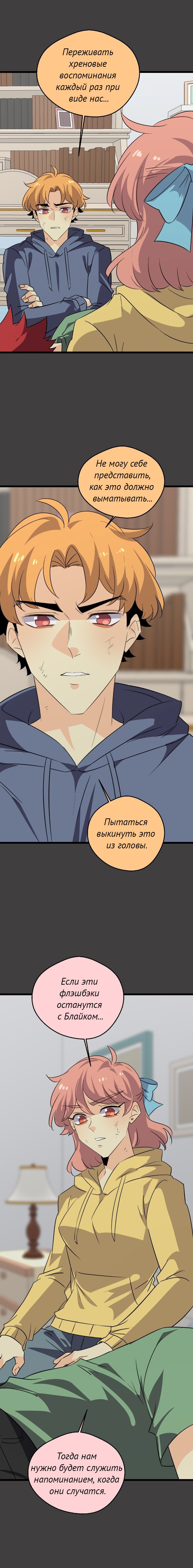 Манга неОРДИНАРНЫЕ - Глава 365 Страница 12