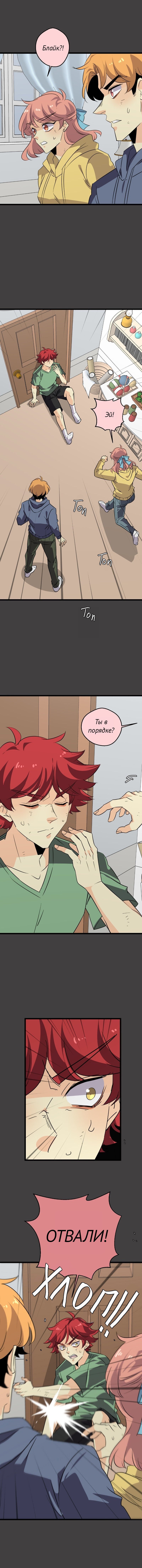 Манга неОРДИНАРНЫЕ - Глава 365 Страница 5