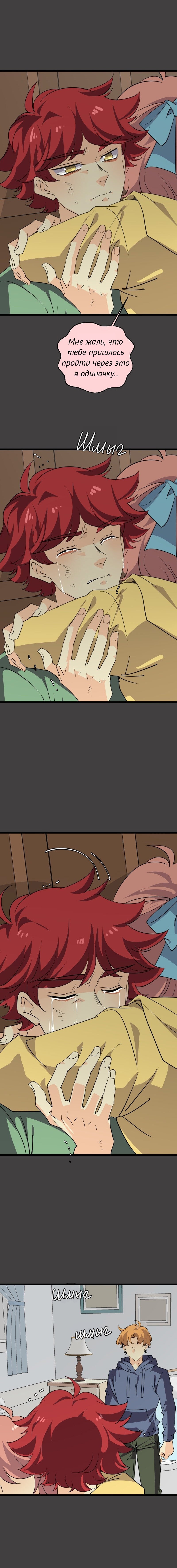 Манга неОРДИНАРНЫЕ - Глава 365 Страница 9