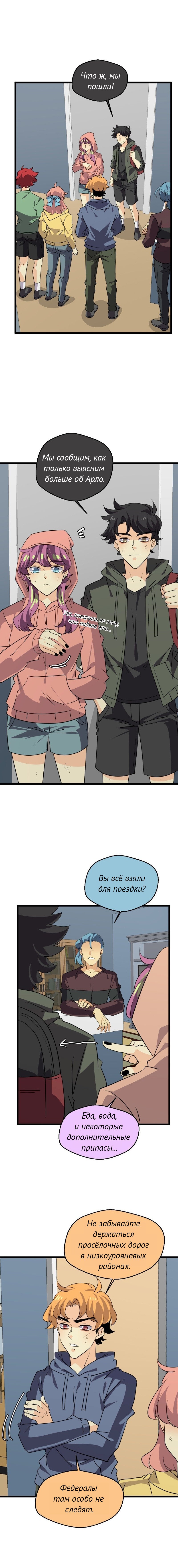 Манга неОРДИНАРНЫЕ - Глава 365 Страница 15