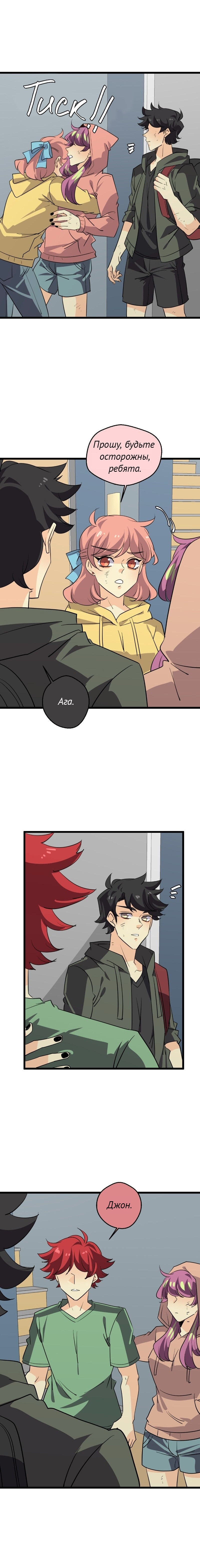 Манга неОРДИНАРНЫЕ - Глава 365 Страница 16