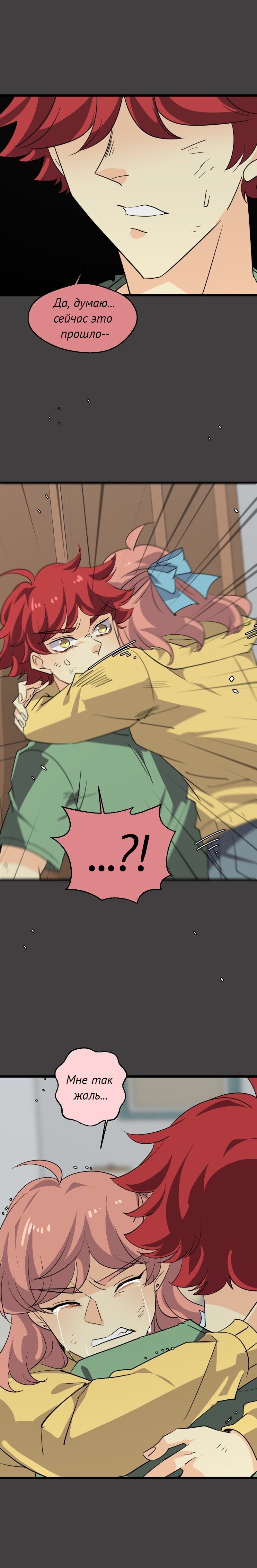 Манга неОРДИНАРНЫЕ - Глава 365 Страница 8