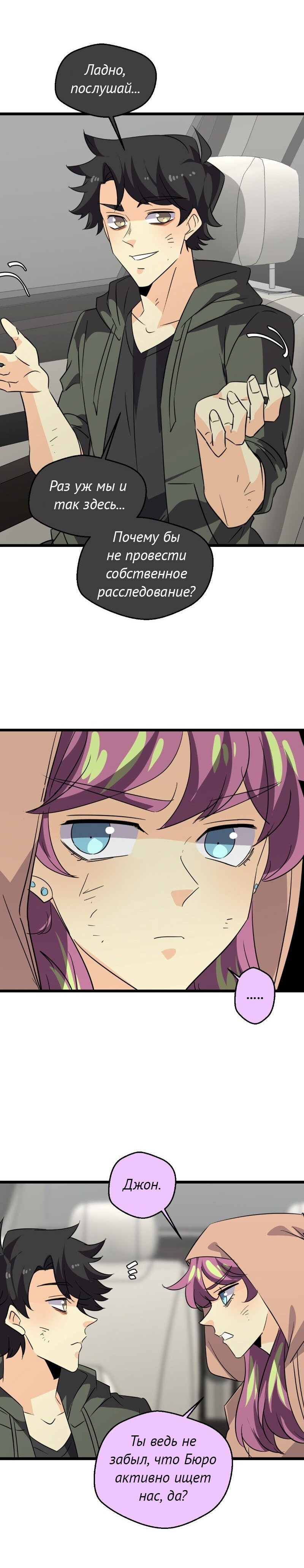 Манга неОРДИНАРНЫЕ - Глава 365 Страница 20