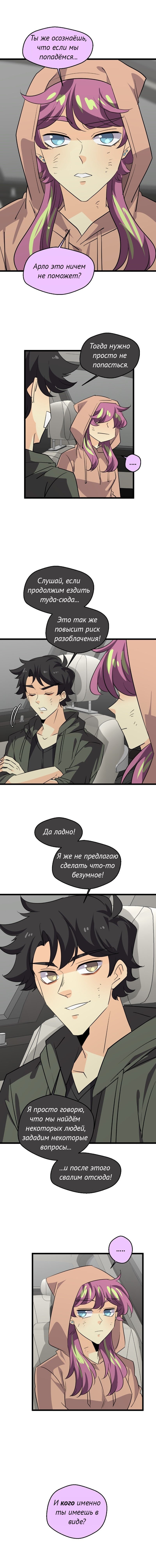 Манга неОРДИНАРНЫЕ - Глава 365 Страница 21