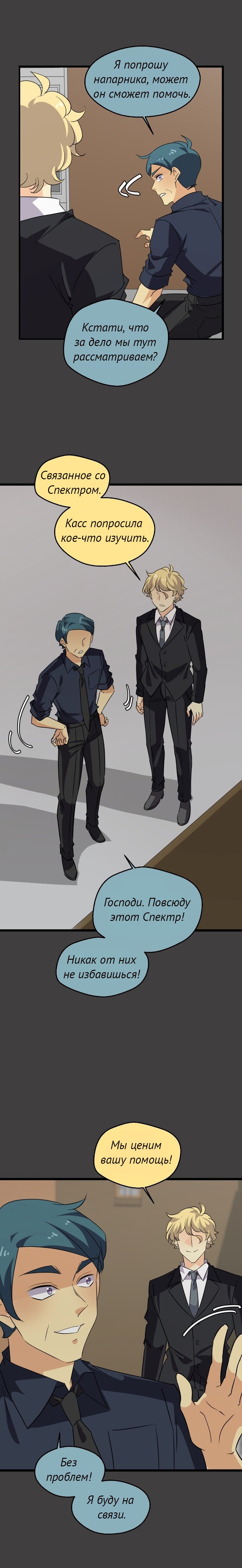 Манга неОРДИНАРНЫЕ - Глава 368 Страница 18