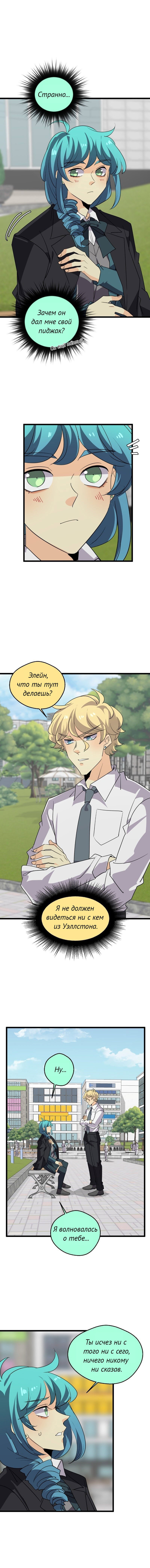 Манга неОРДИНАРНЫЕ - Глава 368 Страница 3