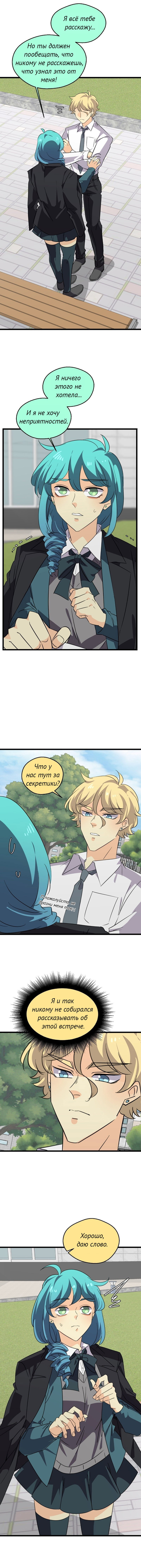 Манга неОРДИНАРНЫЕ - Глава 368 Страница 10