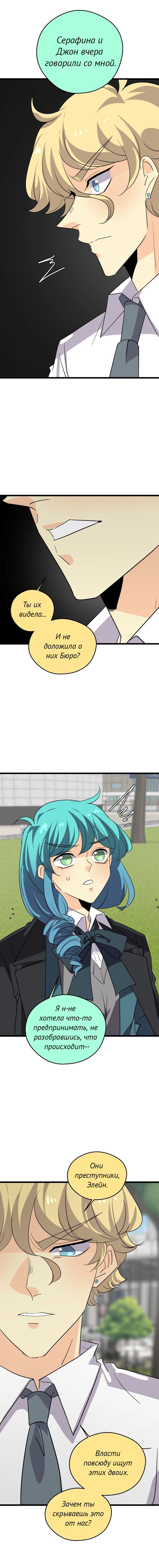 Манга неОРДИНАРНЫЕ - Глава 368 Страница 6