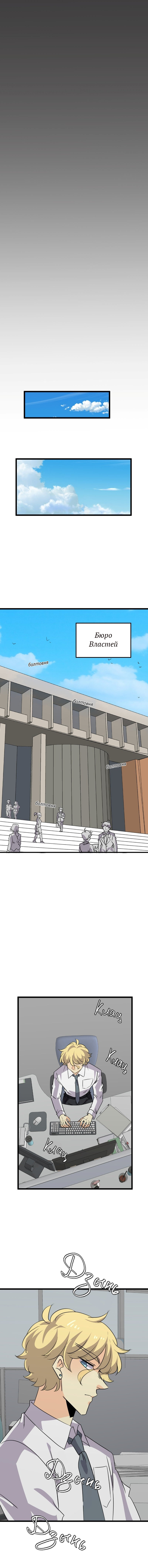 Манга неОРДИНАРНЫЕ - Глава 368 Страница 23